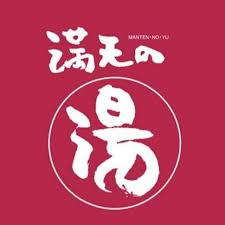 天然温泉 満天の湯