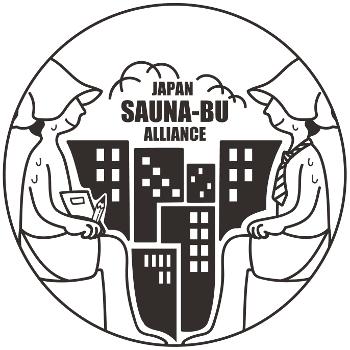 サウナ部アライアンス